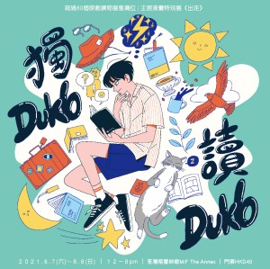 第一屆獨立敘事讀物節  The 1st Indie Narrative Book&nbsp;Fest