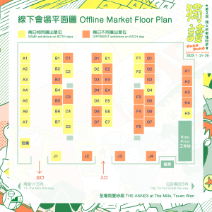 獨讀 2 攤位圖及組織列表 Floor Plan and Exhibitor&nbsp;List