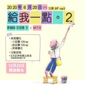 給我一點。2 攤主資訊